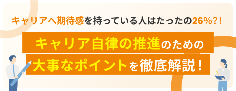 従業員のキャリア観に関する調査結果