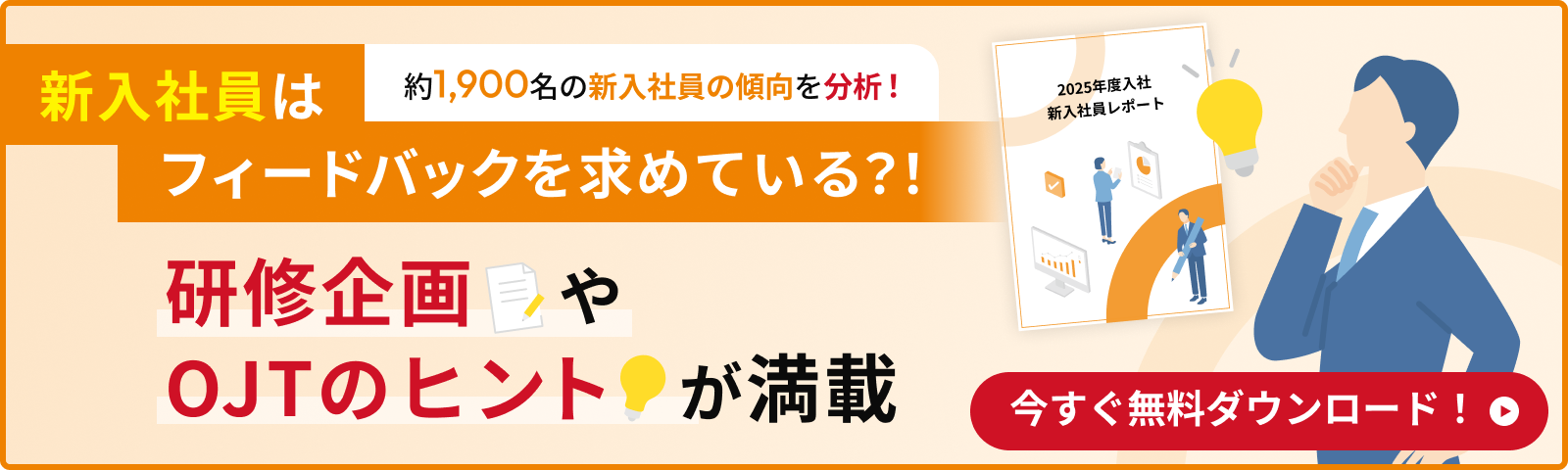 2025年新入社員レポート